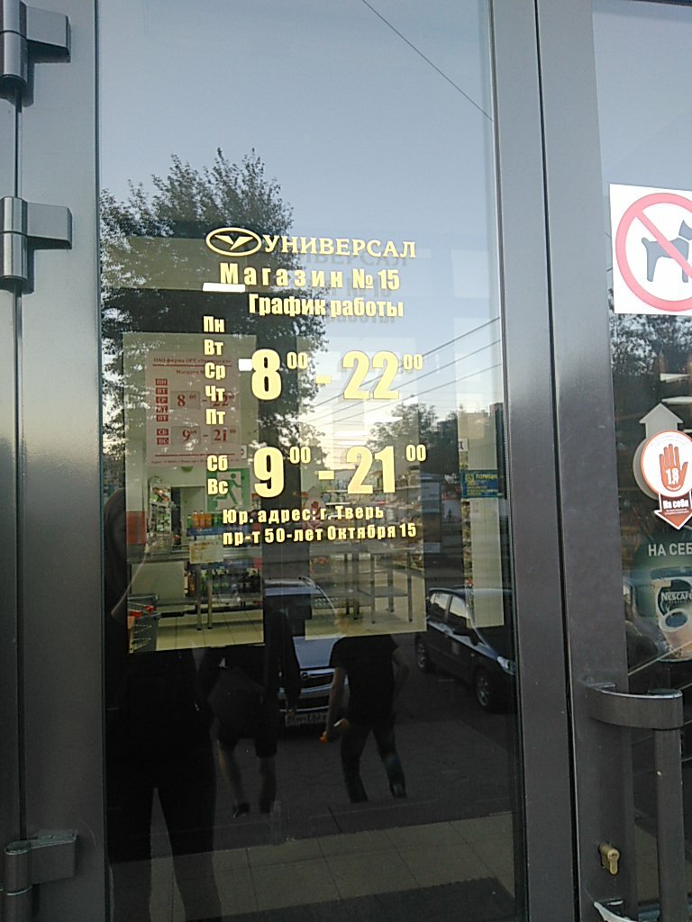 Магазин Универсал Тверь Официальный Сайт