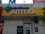 Аптека (Krasnorechenskaya Street, 44) ، صيدلية