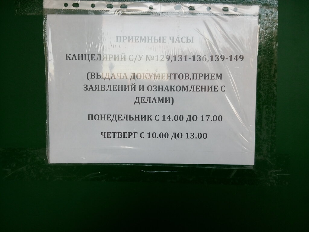График работы канцелярии судебных приставов