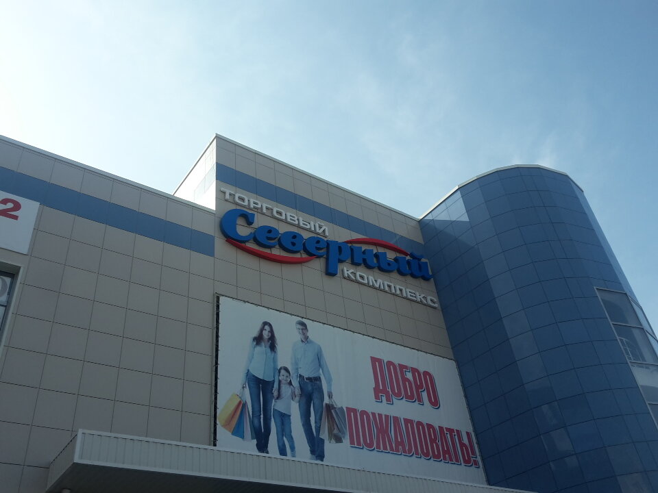 Северный ул карла маркса 8 фото