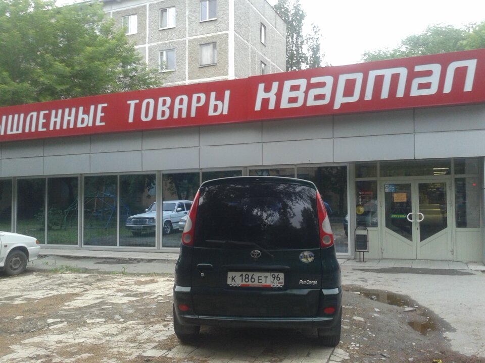 Магазин Квартал Екатеринбург Официальный Сайт