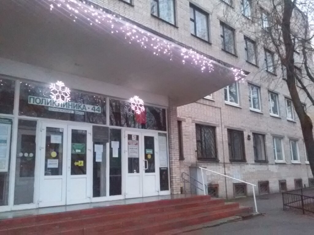 Городская поликлиника № 44, поликлиника для взрослых, Будапештская ул ...