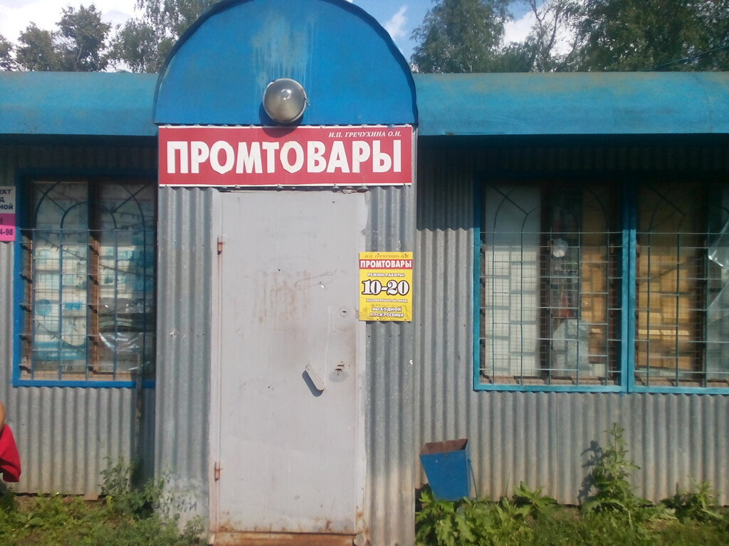 Поварово 1 Магазины