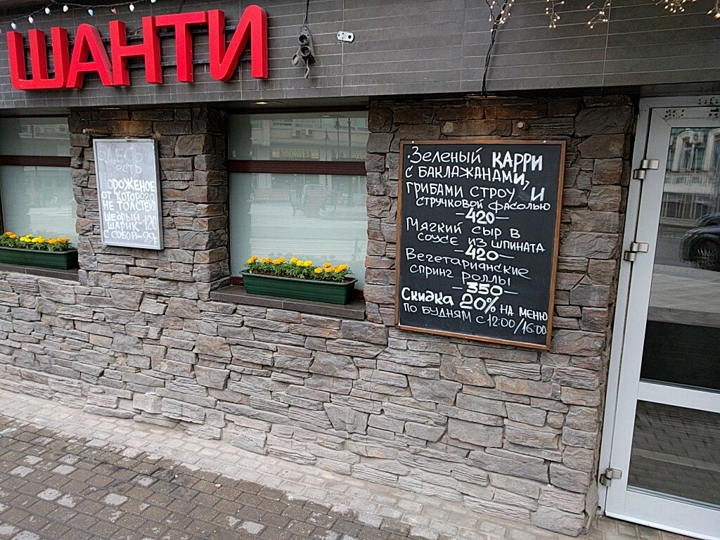 Шанти Лавка Минск Интернет Магазин