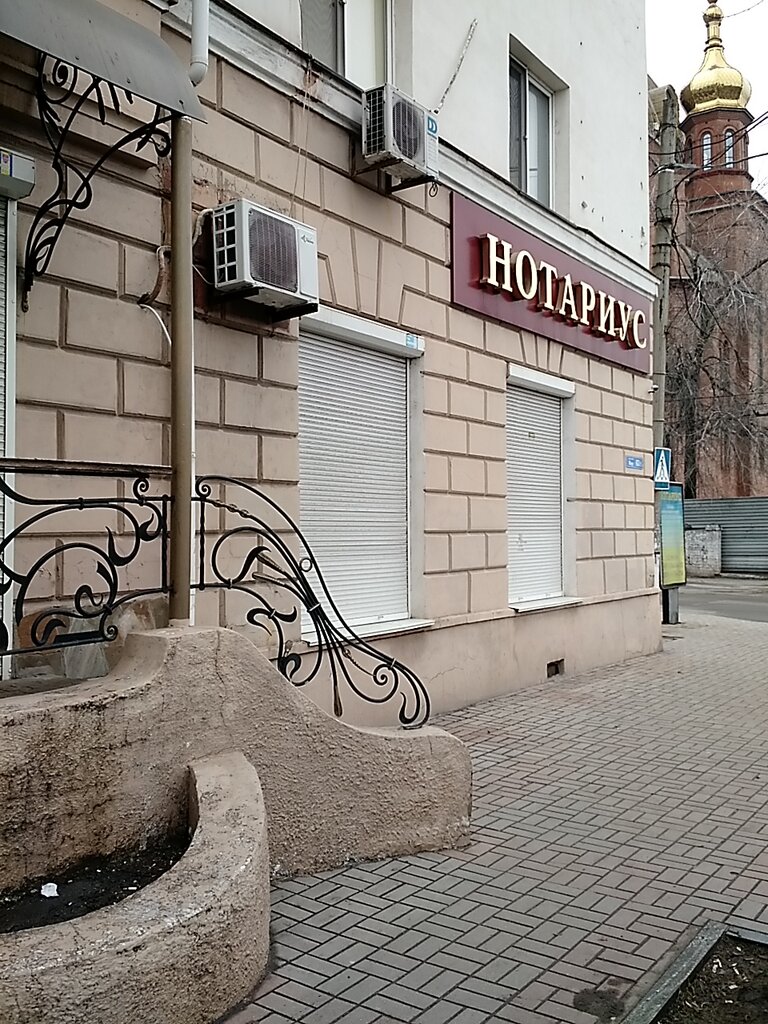Notaries Chastny notarius I. I., Mariupol, photo