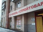 Building Supplies (Toreza Avenue, 38) ، أدوات منزلية