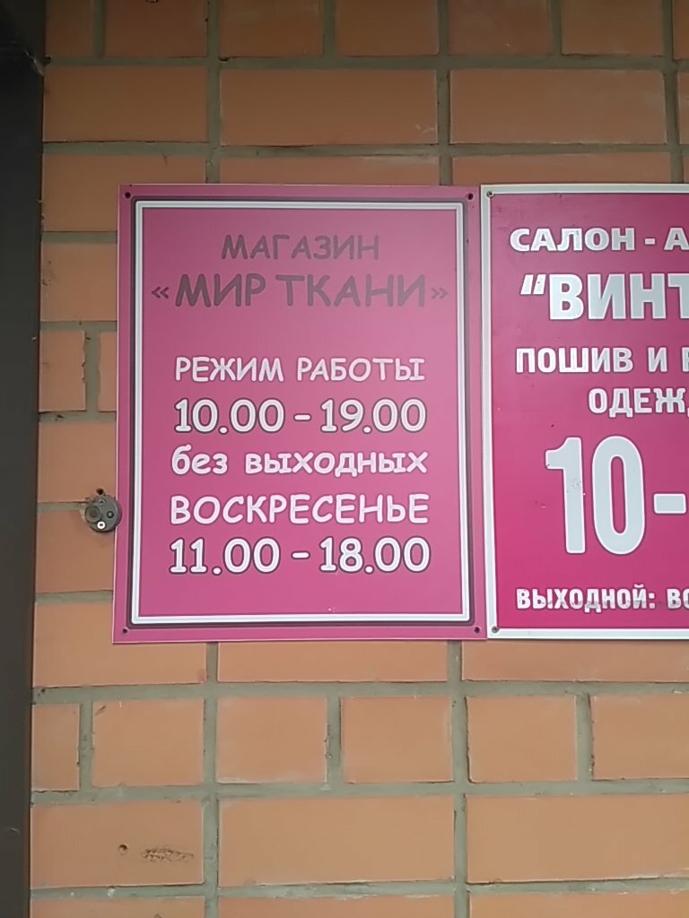 Магазин Тканей На Кирова Смоленск