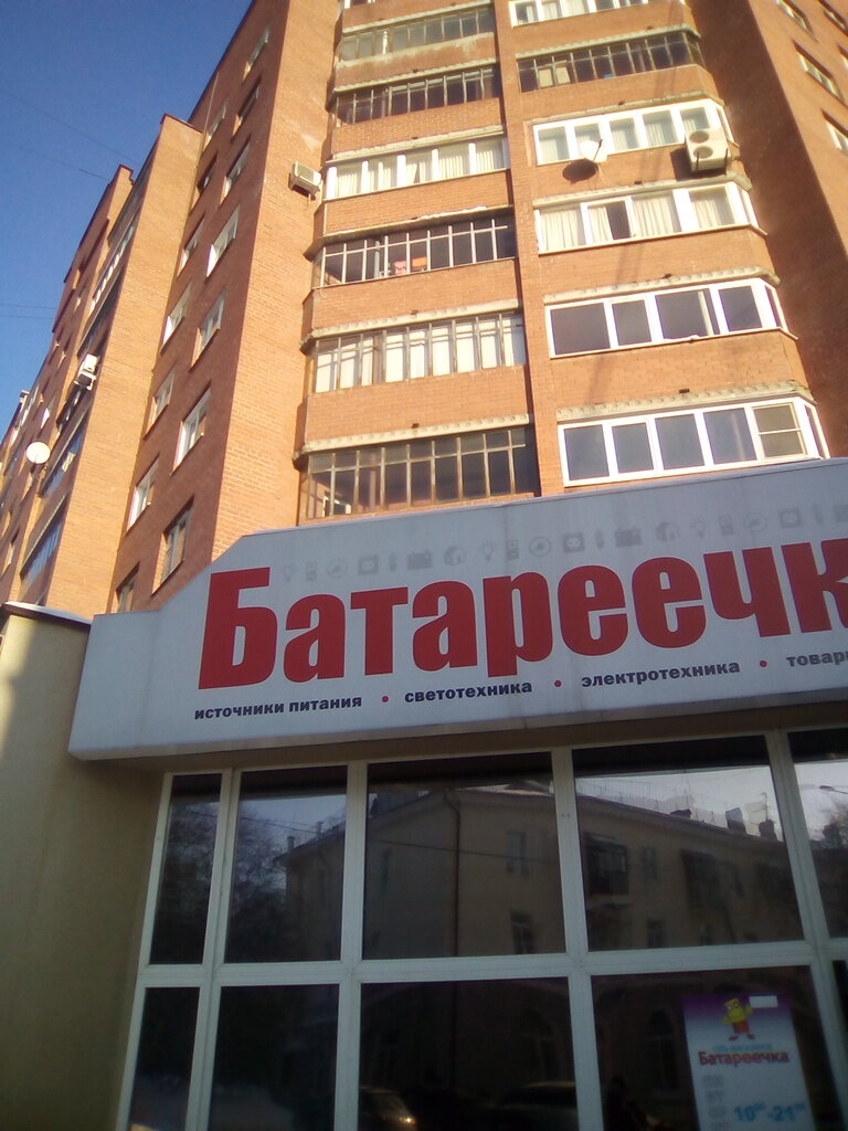 Магазин Батареечка В Кургане Каталог Товаров