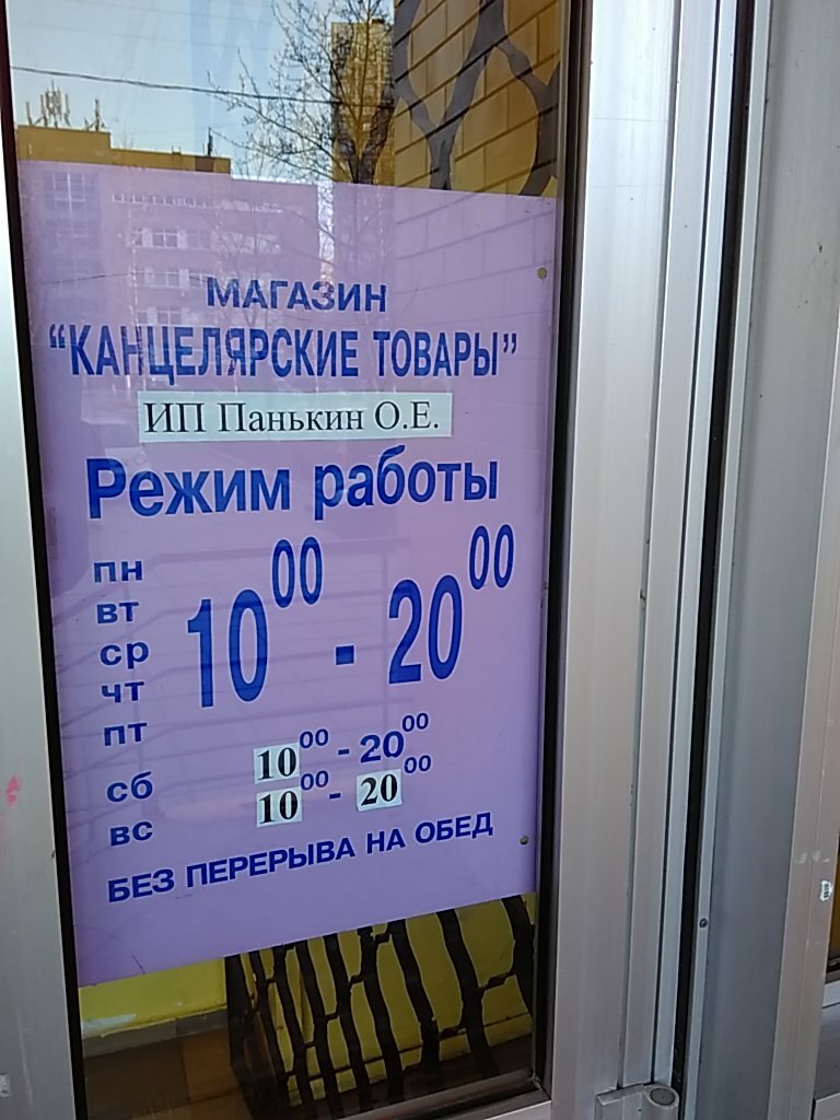 Магазин Канцтоваров Жулебино