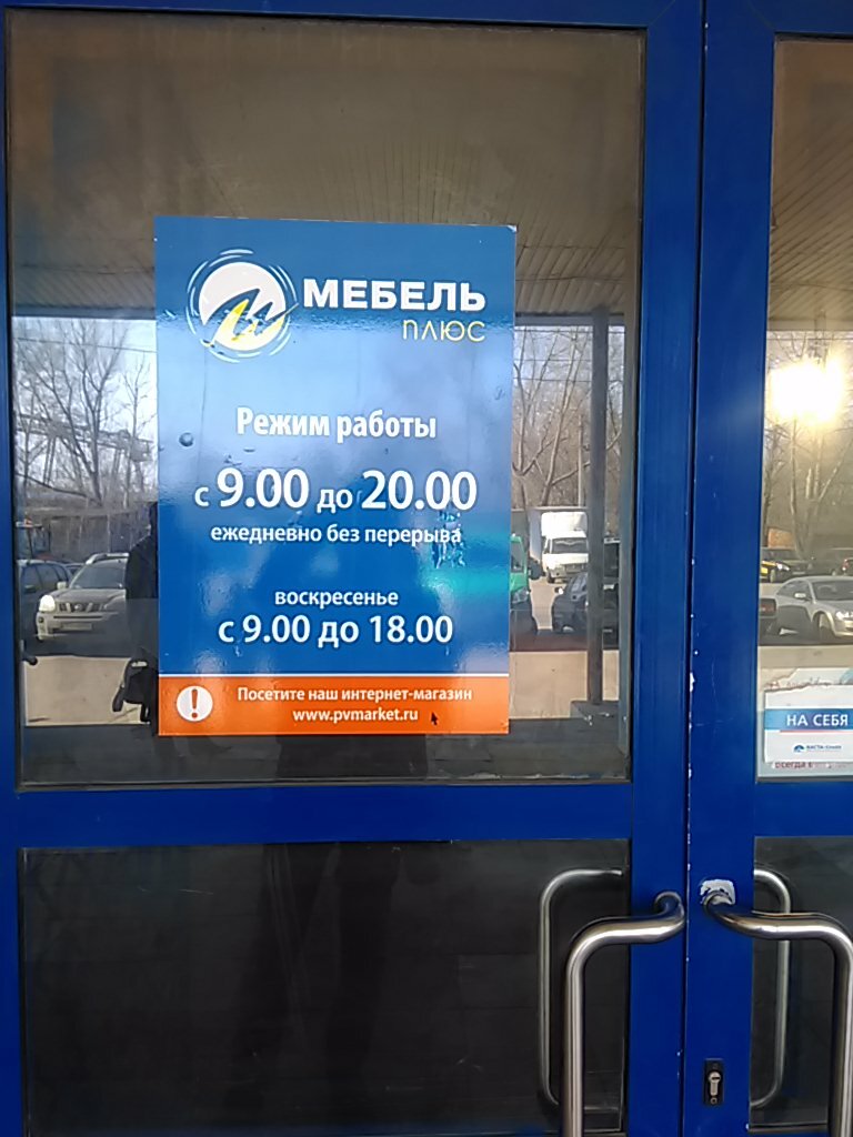 Интерьер Плюс Нижний Новгород Интернет Магазин