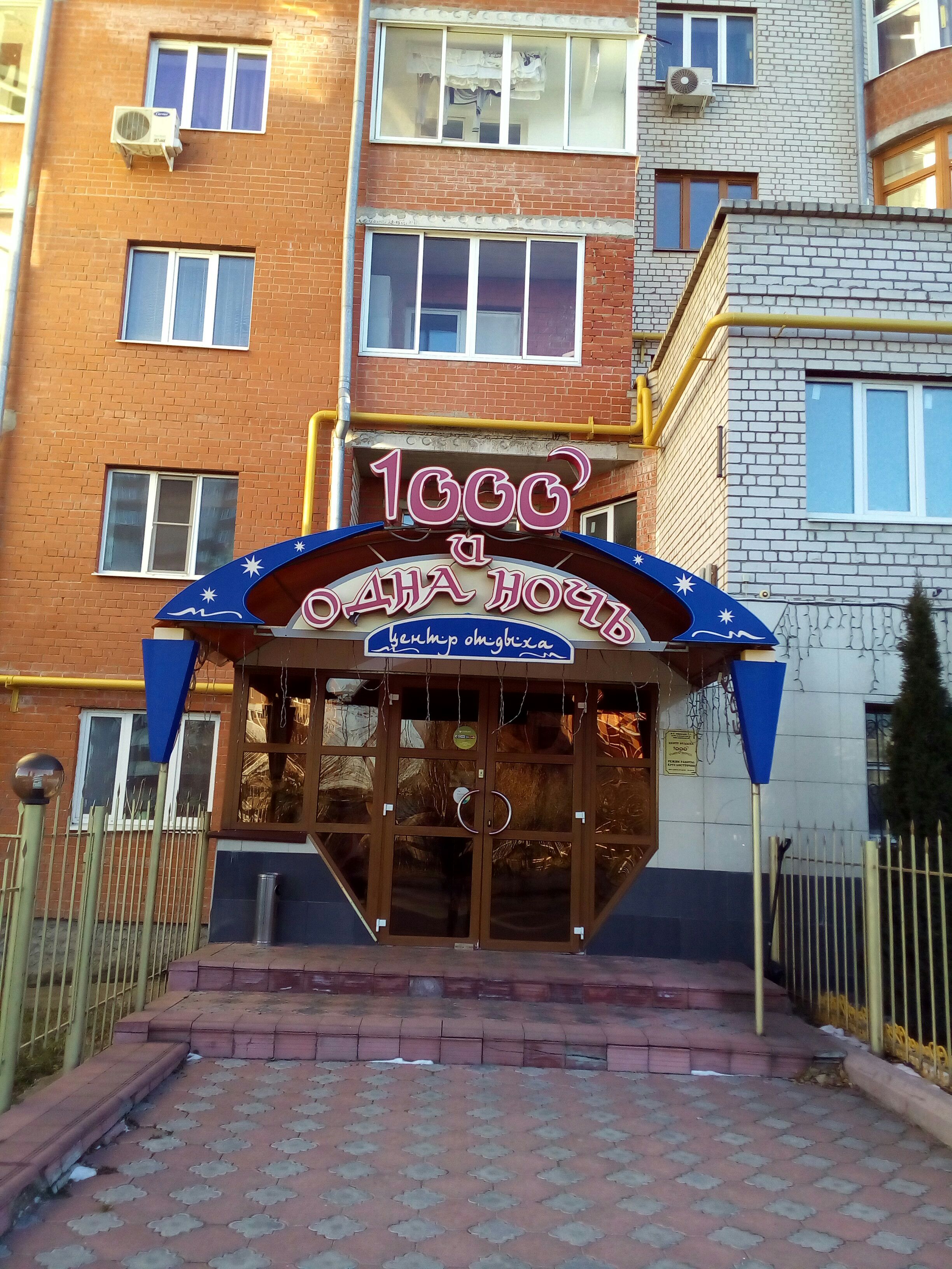 Фото 1000 и Одна Ночь