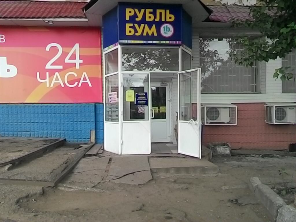 Магазин Бум Саратов