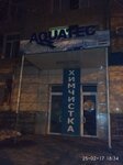 Химчистка Aquatec (просп. Юрия Гагарина, 20, Харьков), химчистка в Харькове