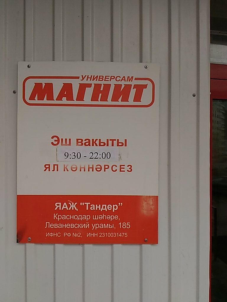 Магнит казань график работы
