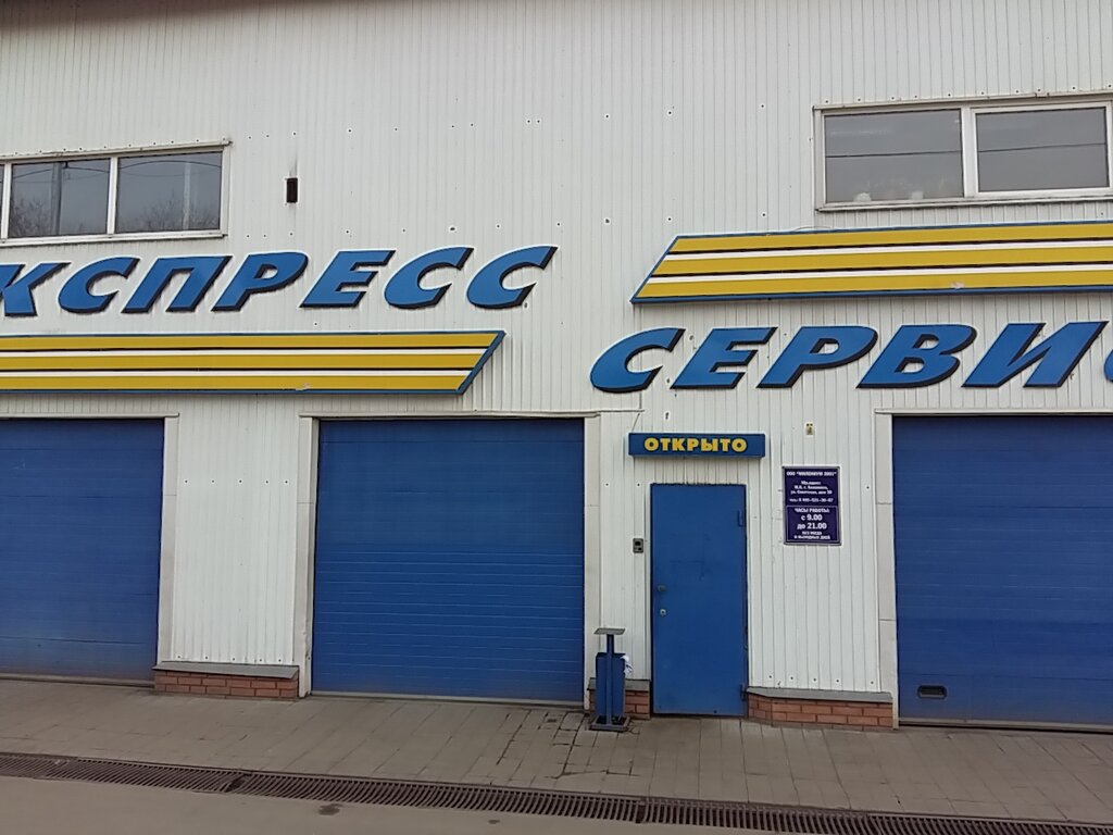 Автосервис ниссан балашиха
