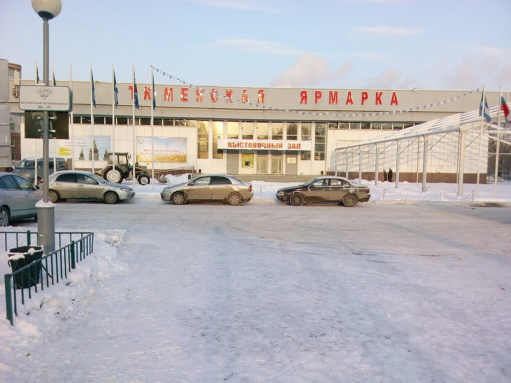 Тюменская ярмарка, выставочный центр, Севастопольская ул., 12, Тюмень —  Яндекс Карты