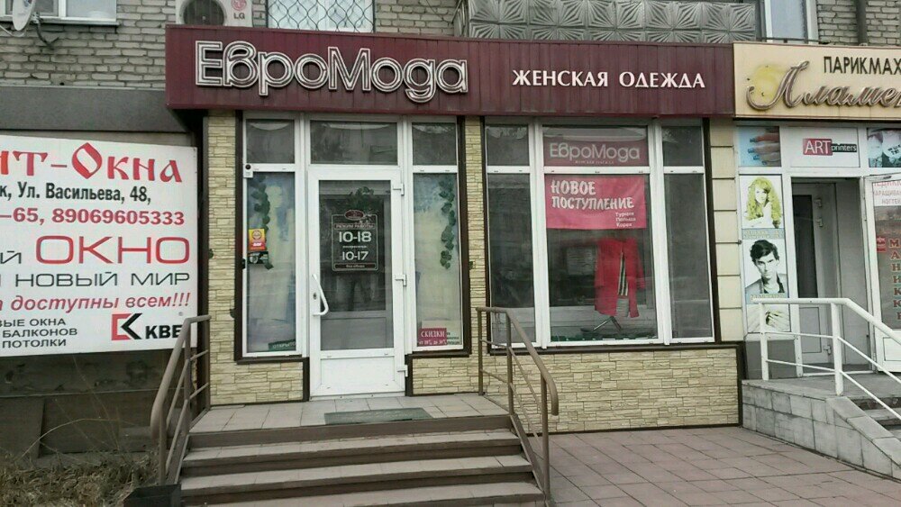 Магазин Ткани В Бийске