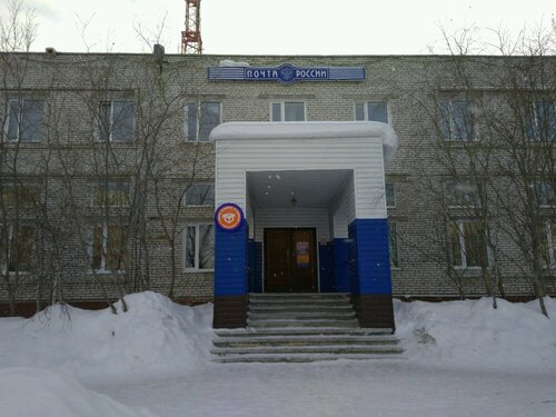 Почтовое отделение Отделение почтовой связи № 629300, Новый Уренгой, фото