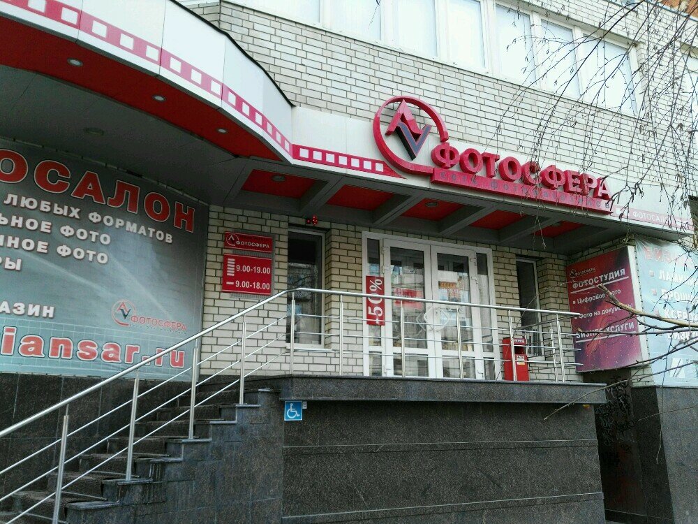 Фотосфера ул володарского 14 фото Цены "Фотосфера" на Чертановской в Москве Яндекс Карты