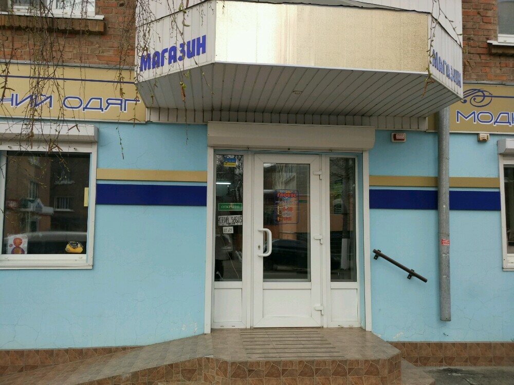 Магазин Одежды В Глобусе Королев