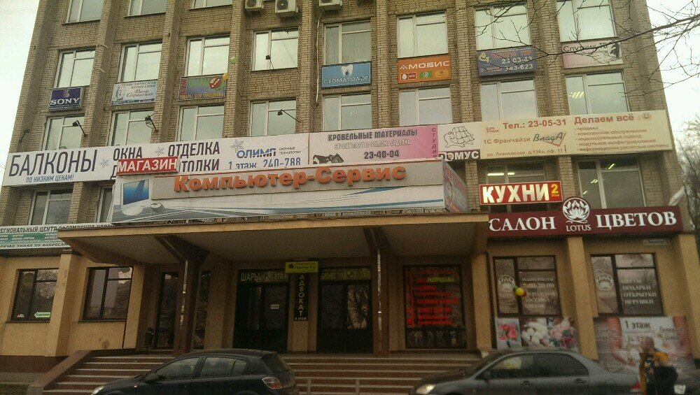 Компьютерные Магазины Иванова