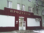 Russkiye kolbasy (ulitsa Kovalyova, 115/3), elaboración de productos de alimentación