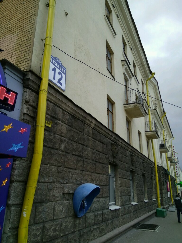 Embassy, consulate Pochetnoye Konsulstvo Respubliki Peru, Minsk, photo
