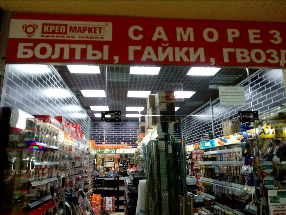 Магазины Крепмаркет В Москве На Карте