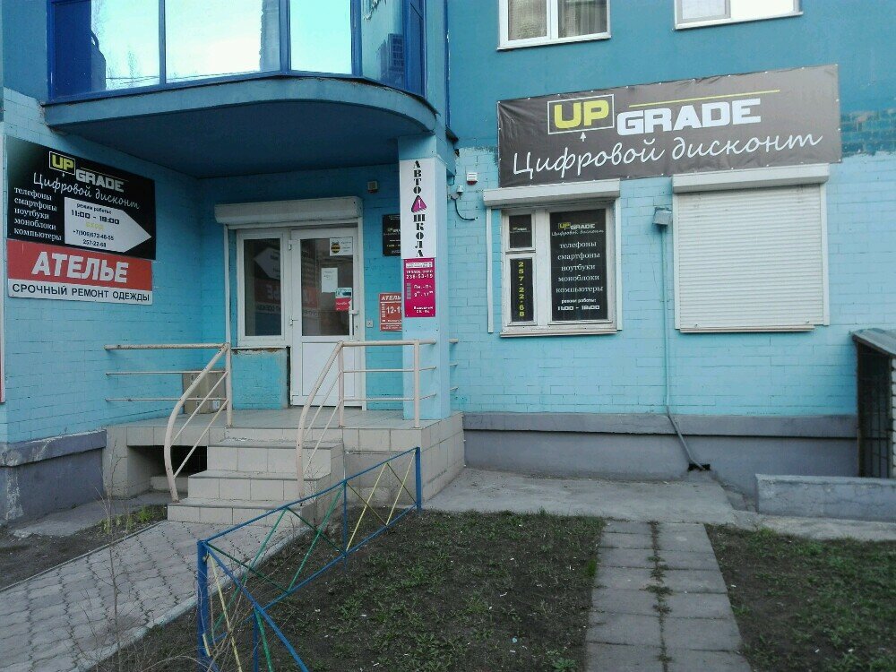 Магазин Апгрейд Липецк Каталог Товаров