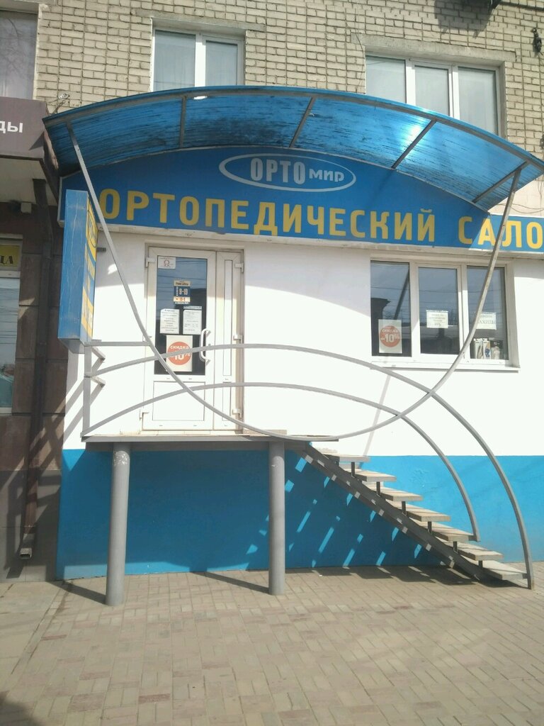 Магазин Ортомир 24