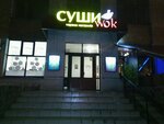 Magazin Sushi Wok (Vadyma Hetmana Street, 4), sushi and rolls store