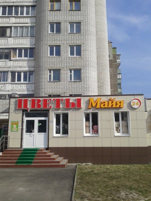 Магазин Курск Номер