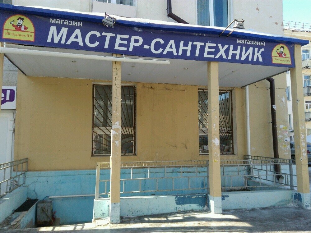 мастер сантехник магазин