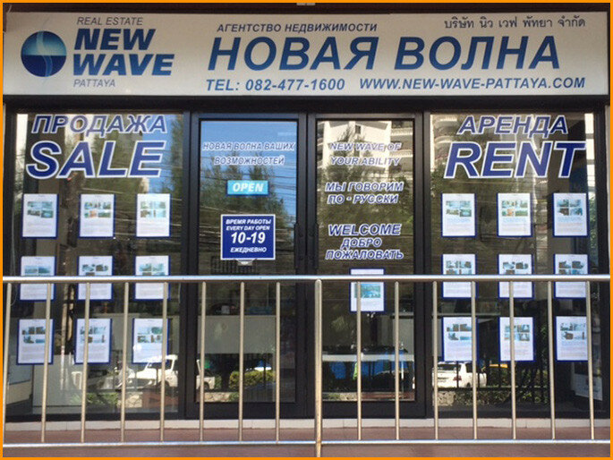 Real estate agency New Wave, Pattaya, photo