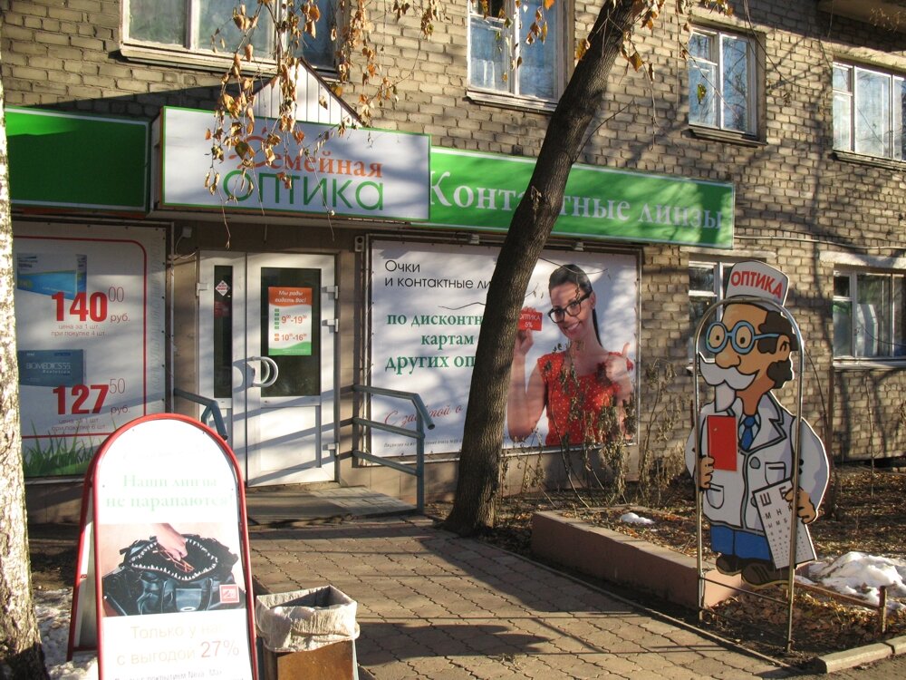 Магазины Оптики Киров