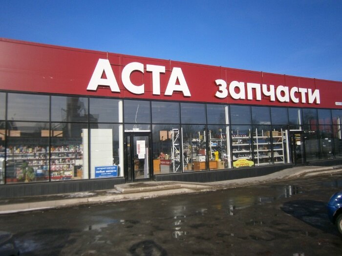 Номер Телефона Магазин Аста