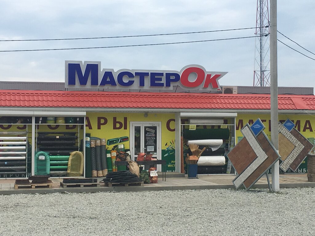 Магазин Мастерок Режим Работы