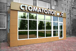 Стоматолог и Я (shosse Generala Korotkova, 3), clínica dental