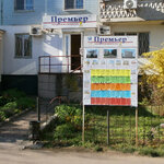 Premier (улица Академика Королёва, 114), agencia inmobiliaria