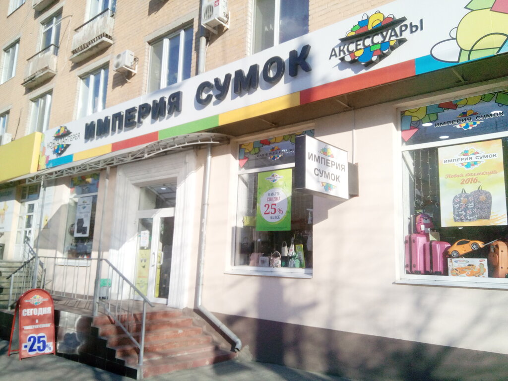 Сумки Брянск Магазины