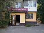 Parikmakherskaya (Istoricheskaya Street, 136) ، صالون تجميل