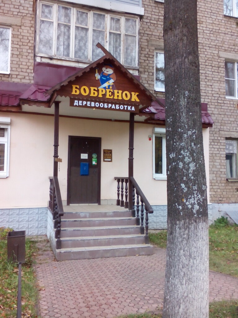 Магазин Бобренок Кострома Каталог Товаров