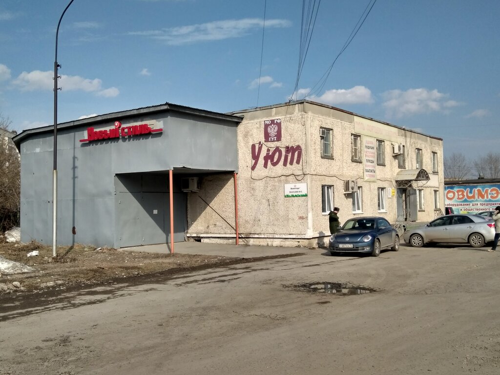 Магазин Новый Стиль Тюмень Обои