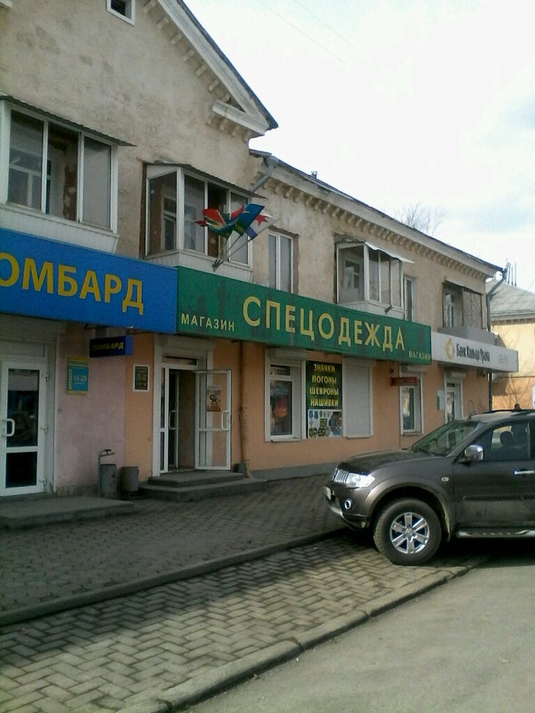 Магазин Рабочей Одежды В Екатеринбурге