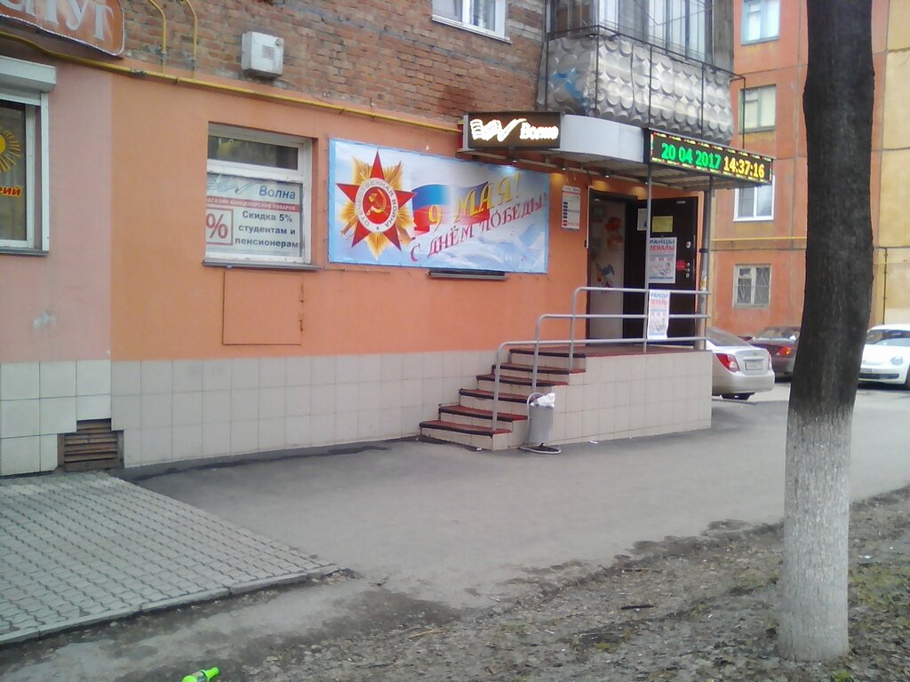 Магазин Волна Кемерово Официальный Сайт