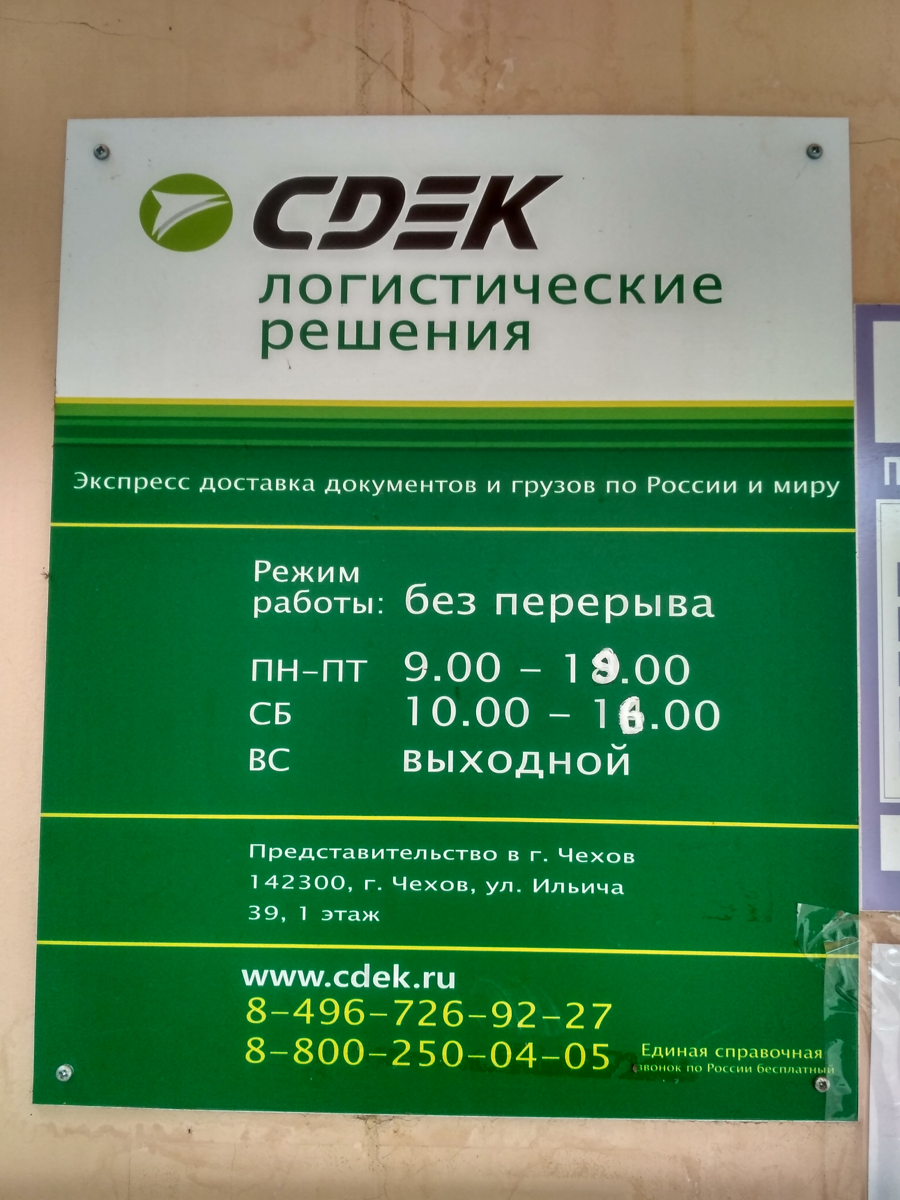 Какой график работы сдэк