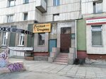 Русская Старина (Социалистический просп., 69), антикварный магазин в Барнауле