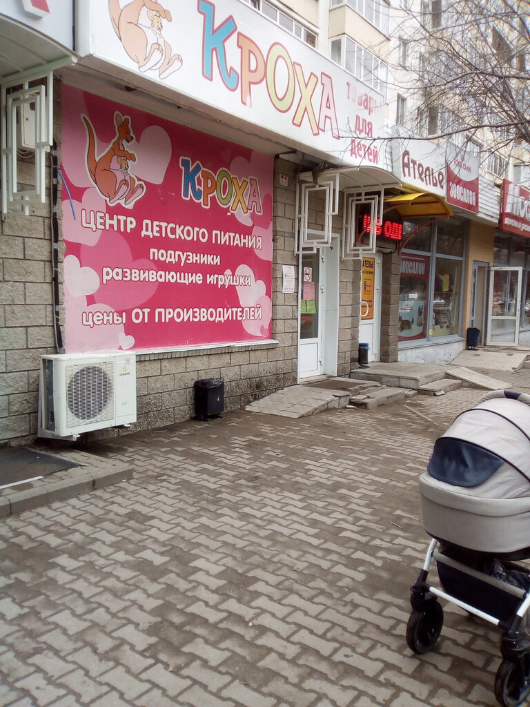 Кроха Уфа Интернет Магазин