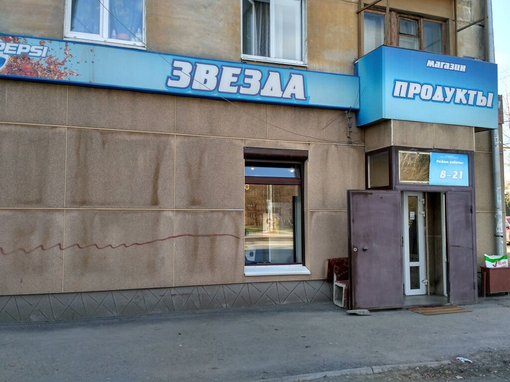 Магазин продуктов Звезда, Екатеринбург, фото