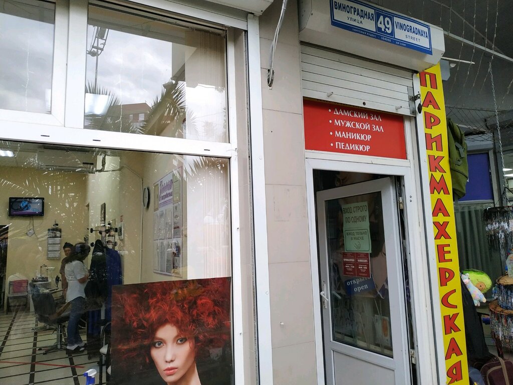 Hairdresser Parikmakherskaya Fru, Sochi, photo